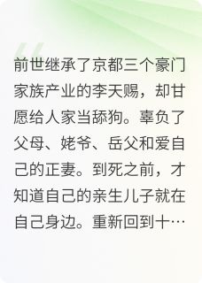 地主家傻儿子重回民国当少爷