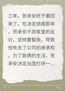 离婚后，贺先生后悔了