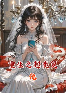 重生之超爽复仇