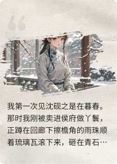 穿书女笑我蠢：死了都不是白月光