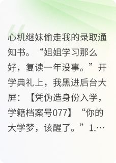 逼我复读后，我京圈外公杀疯了