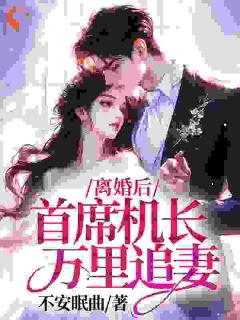 白月光回归后，大佬老公不要我了