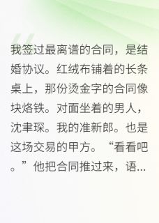 拒签不平等合同，金主他认怂