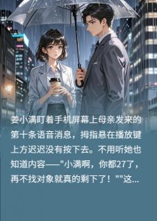 相亲泼错人后，高冷CEO缠上我