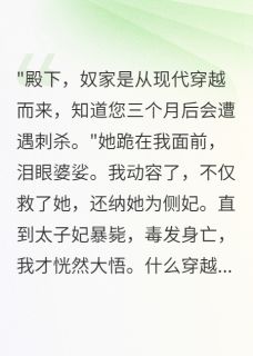 寡妇自称穿越女骗我三年我送她死