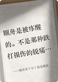 顾舟舟？不！我是顾舟