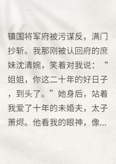 太子他追妻火葬场了