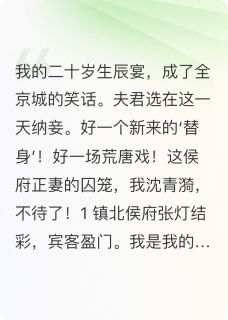 烬余香，下堂妇的路