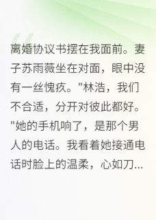 她为了真爱要离婚，真爱却破产了