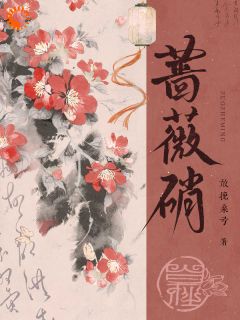 蔷薇硝