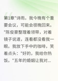 老公让秘书怀孕后我选择反击