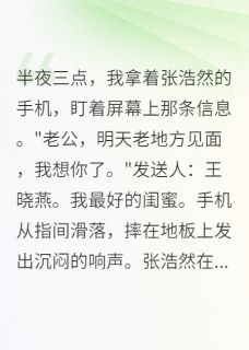 当我不再是那个傻白甜妻子