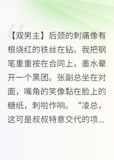 总裁的虎牙印