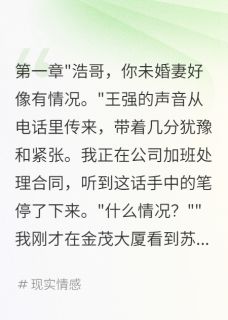 未婚妻骗我三年我转头娶了她闺蜜