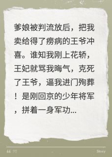 给夫君纳妾后才知道他竟是个太监