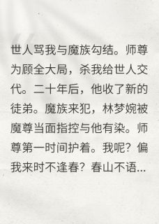 我要嫁人，师尊和魔尊都来把关