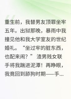 从舔狗到学神：重生后为自己而活