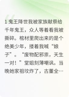 鬼王大人？他是我粘人小奶狗！