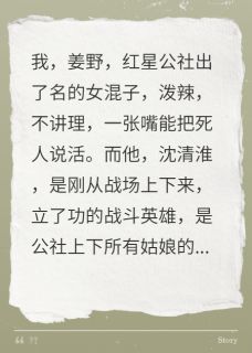七零痞女：禁欲军官为我破戒