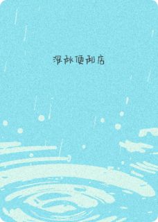深秋便利店