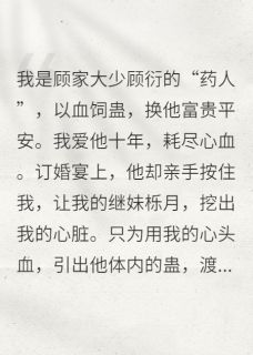 未婚夫要娶白月光，我改嫁他小叔