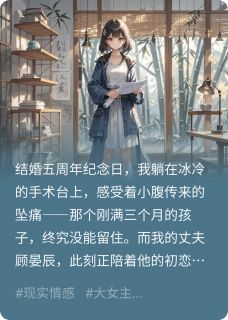 弃妇的反击：前夫跪求复婚