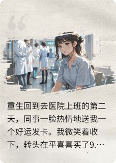 好孕女居然和反派一起重生了