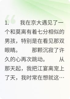 舔狗弟弟，当替身上瘾了