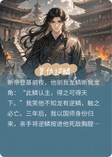复仇逆鳞