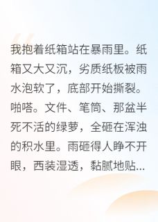 死对头成了我的小娇夫