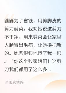 自食恶果的婆婆