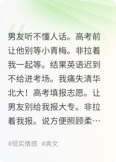 男友听不懂人话.