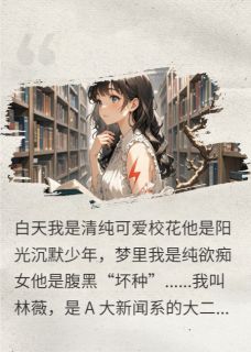 我们从梦中开始