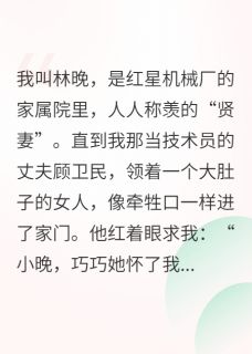 孕妻上门？贤妻的千层套路