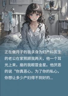产后抑郁后，婆家人跟我通感了