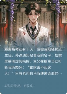 高考前十天，父亲要送我上法庭