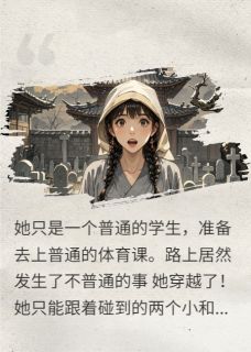 三日谈：穿越到唐朝找到杀人凶手