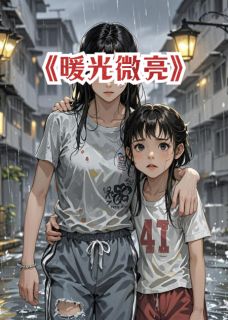 暖光微亮