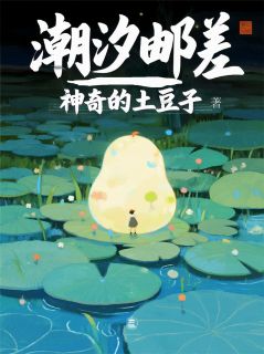 潮汐邮差