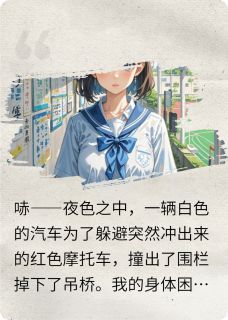 重生，我拐走了校霸