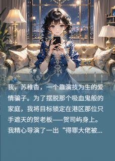 漂亮骗局