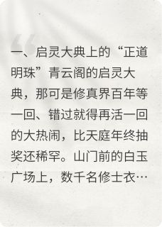 师妹她是魔尊，全宗门都懵了