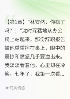 七年免费打工辞职后他全网找我