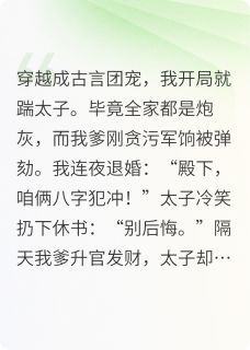 团宠娇女退婚失败后