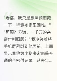 老公给小秘书千万亲密付我举报他
