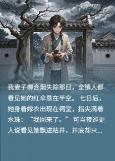寻找柳含烟