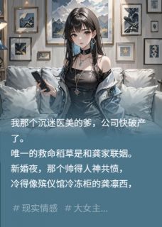 把老公写进爽文里虐他