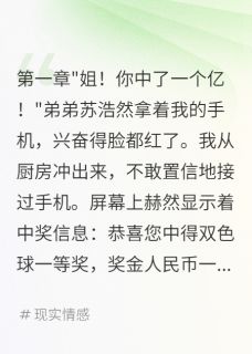 重生后我带走一亿拒绝再做扶弟魔