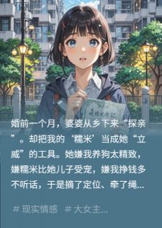 为给下马威，婆婆卖我的退役军犬