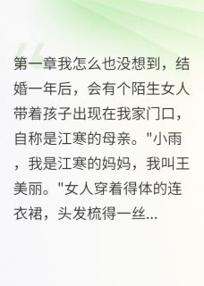恶毒继母带女儿入侵我家